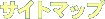 �T�C�g�}�b�v